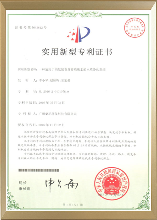 勃发环保高氨氮禽畜废水