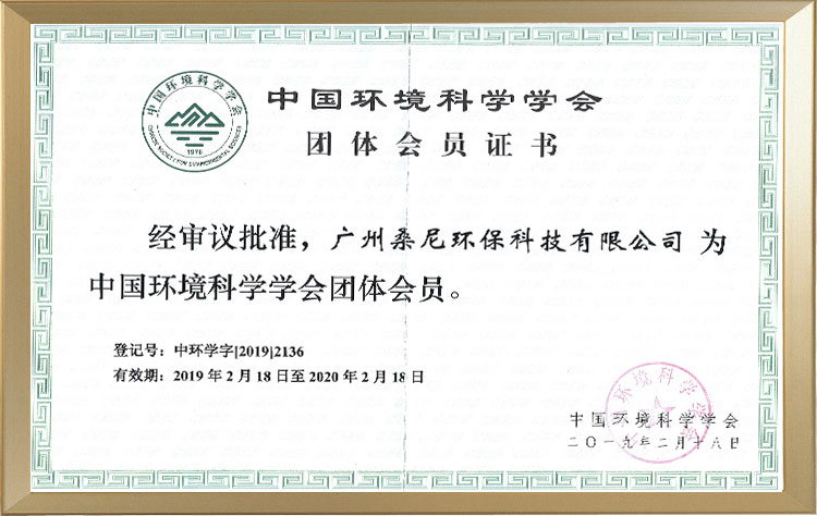 中国环境科学学会会员证