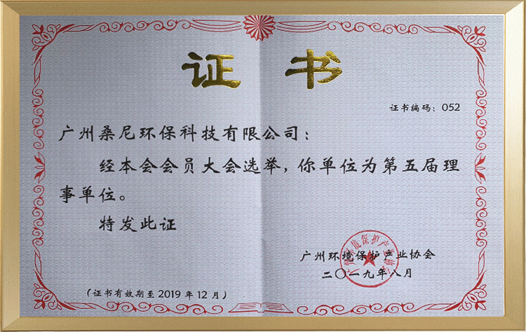 广东环境保护产业协会理事单位