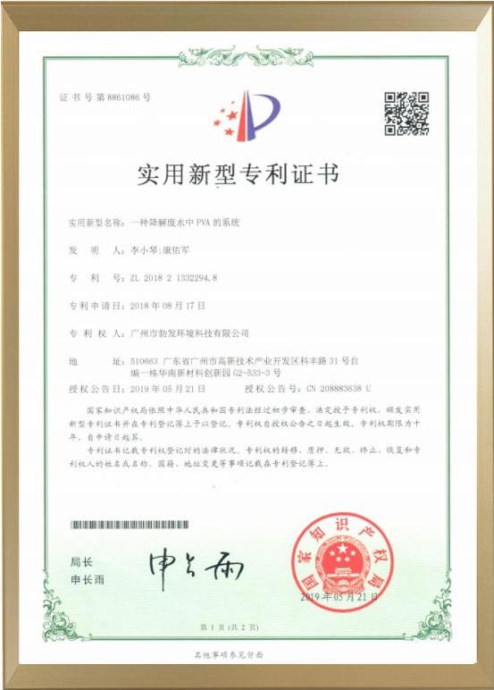 勃发 降解废水中PVA的系统