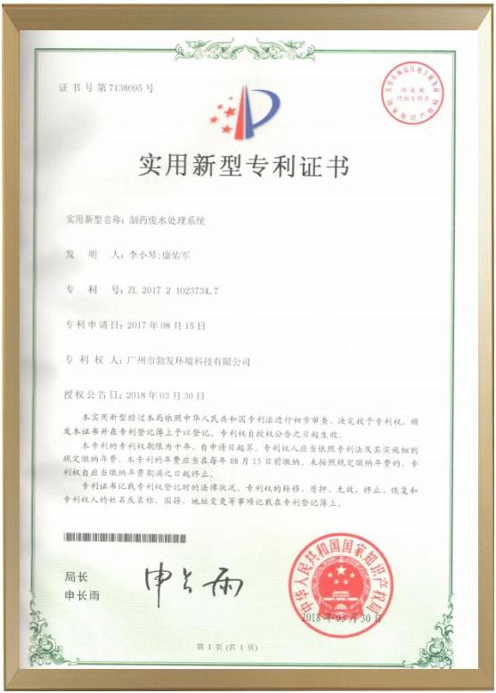 制药废水处理系统