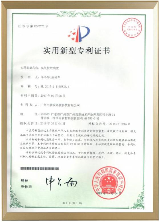 勃发臭氧投放装置
