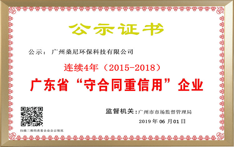 守合同重信用公示企业