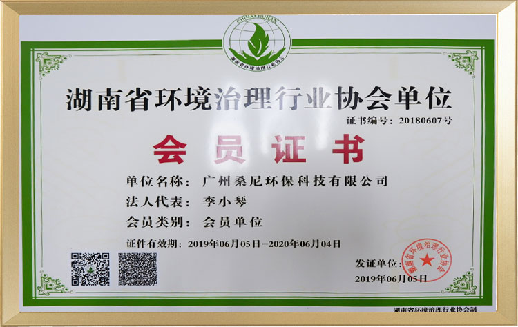 环境治理行业会员证