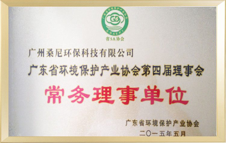 环境保护产业协会常务理事