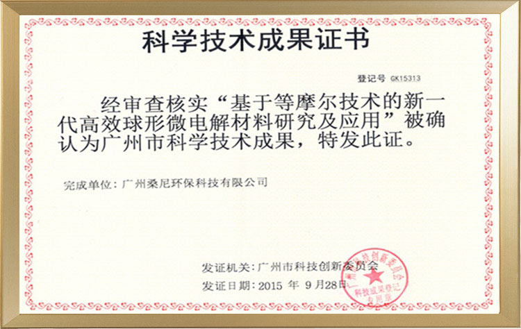 科技成果证书