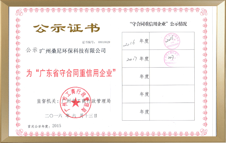 守合同重信用企业1